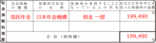 保険料控除申告書 令和6年分