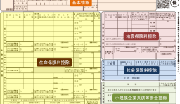 保険料控除申告書 令和6年分