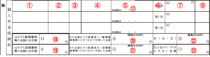 保険料控除申告書 令和6年分