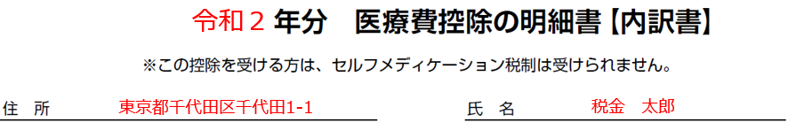 医療費控除 明細書