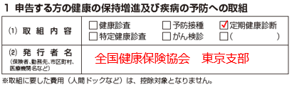 セルフメディケーション税制の明細書