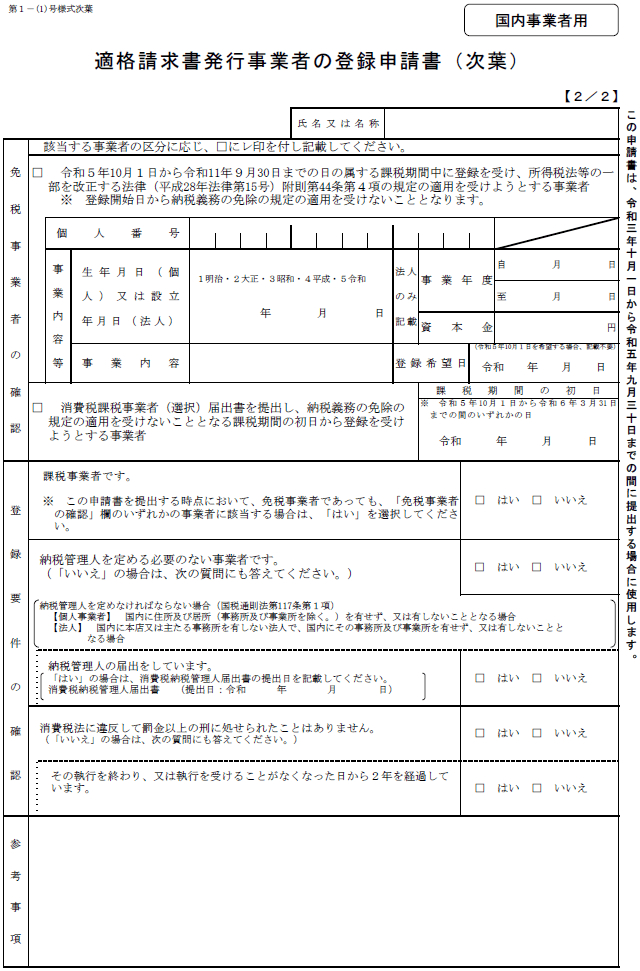 適格請求書等保存方式 インボイス制度 日本税理士会連合会