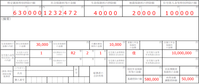 源泉徴収票 令和7年分
