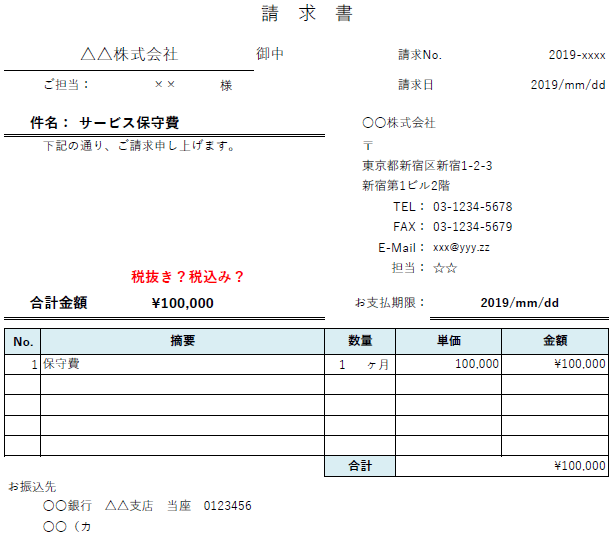 個人事業主向け 請求書と消費税の書き方 Zeimo