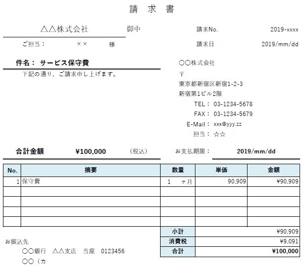 請求書サンプル