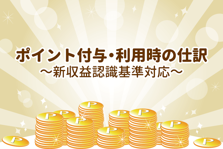 基準 認識 新 収益 改正企業会計基準第29号「収益認識に関する会計基準」等の公表｜企業会計基準委員会：財務会計基準機構