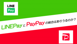 LINEPay　　　PayPay