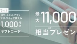 三井住友カードキャンペーン