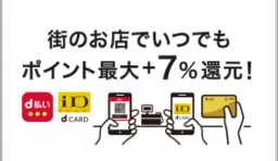 dポイント キャンペーン