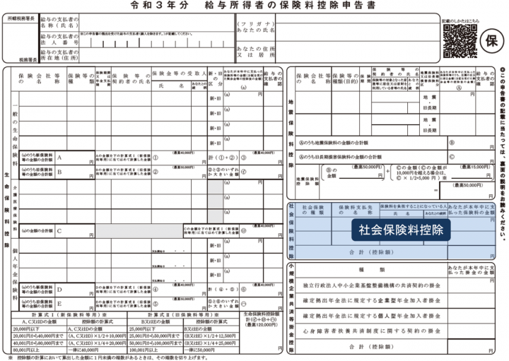 令和3年分 年末調整の社会保険料控除の書き方 記入例つき Zeimo