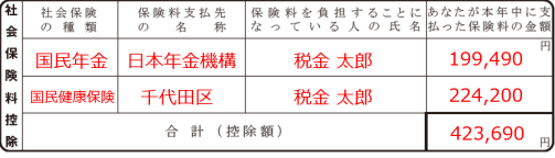 保険料控除申告書 令和6年分