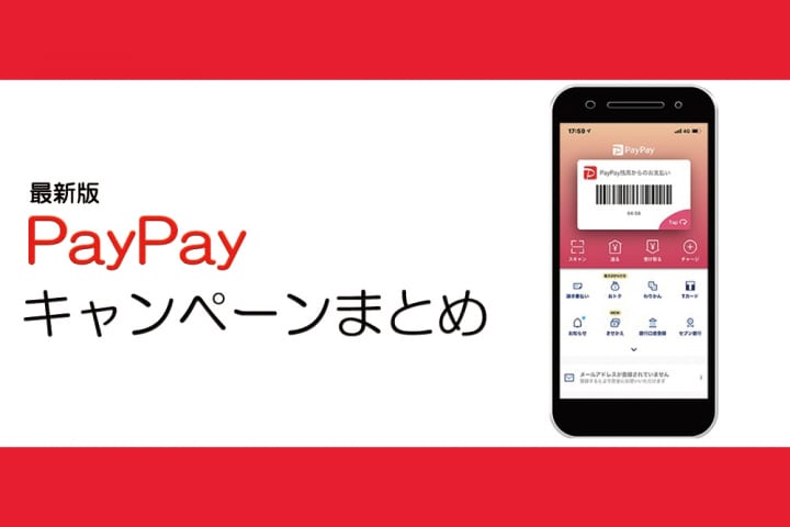 21年2月 Paypay ペイペイ のキャンペーンまとめ Zeimo