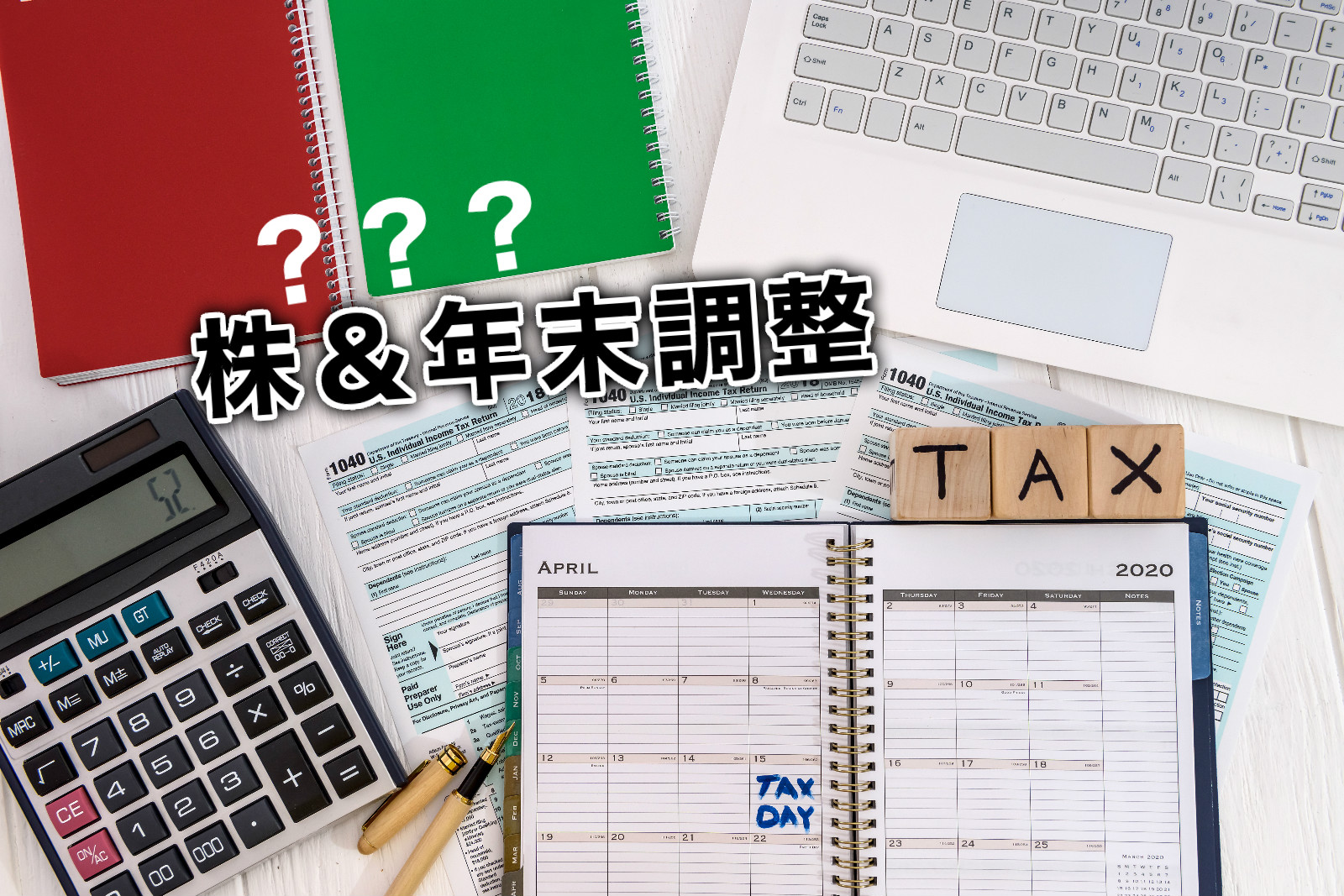 株取引などの投資で得た所得の年末調整はどうする？ | 税金・マネー・計算