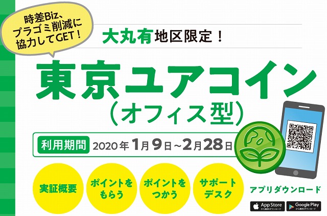 東京駅周辺で実施の 東京ユアコイン レジ袋不要でポイントをもらおう Zeimo