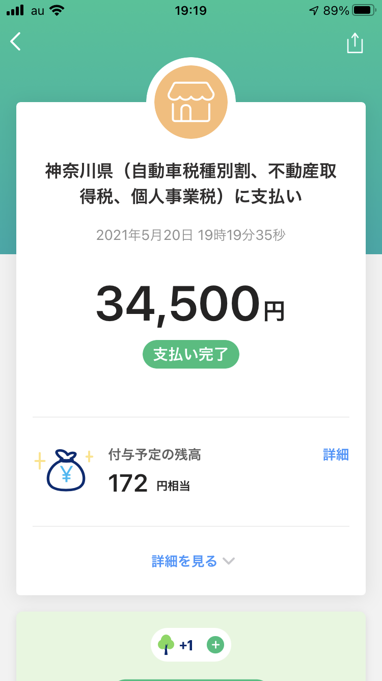 Paypayならお得に自動車税の支払いができる Zeimo