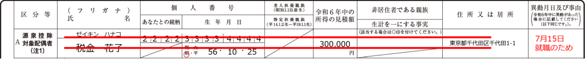 扶養控除等申告書 令和6年分