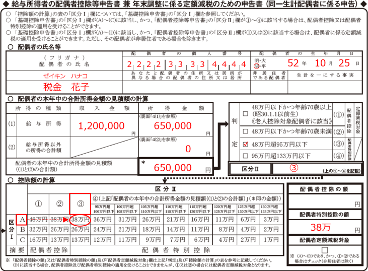 基礎控除申告書 令和6年分