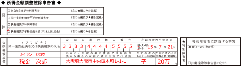 基礎控除申告書 令和6年分