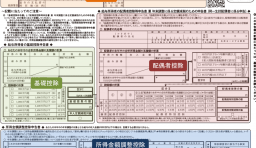 基礎控除申告書 令和6年分