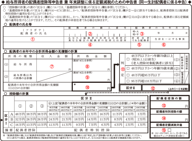 基礎控除申告書 令和6年分