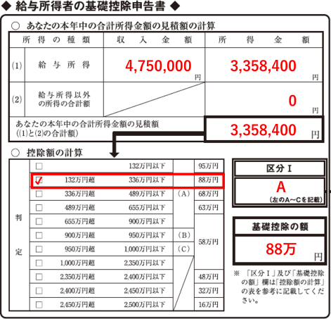 基礎控除申告書 令和7年分
