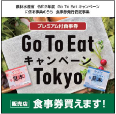 Go To Eat 東京 アナログ