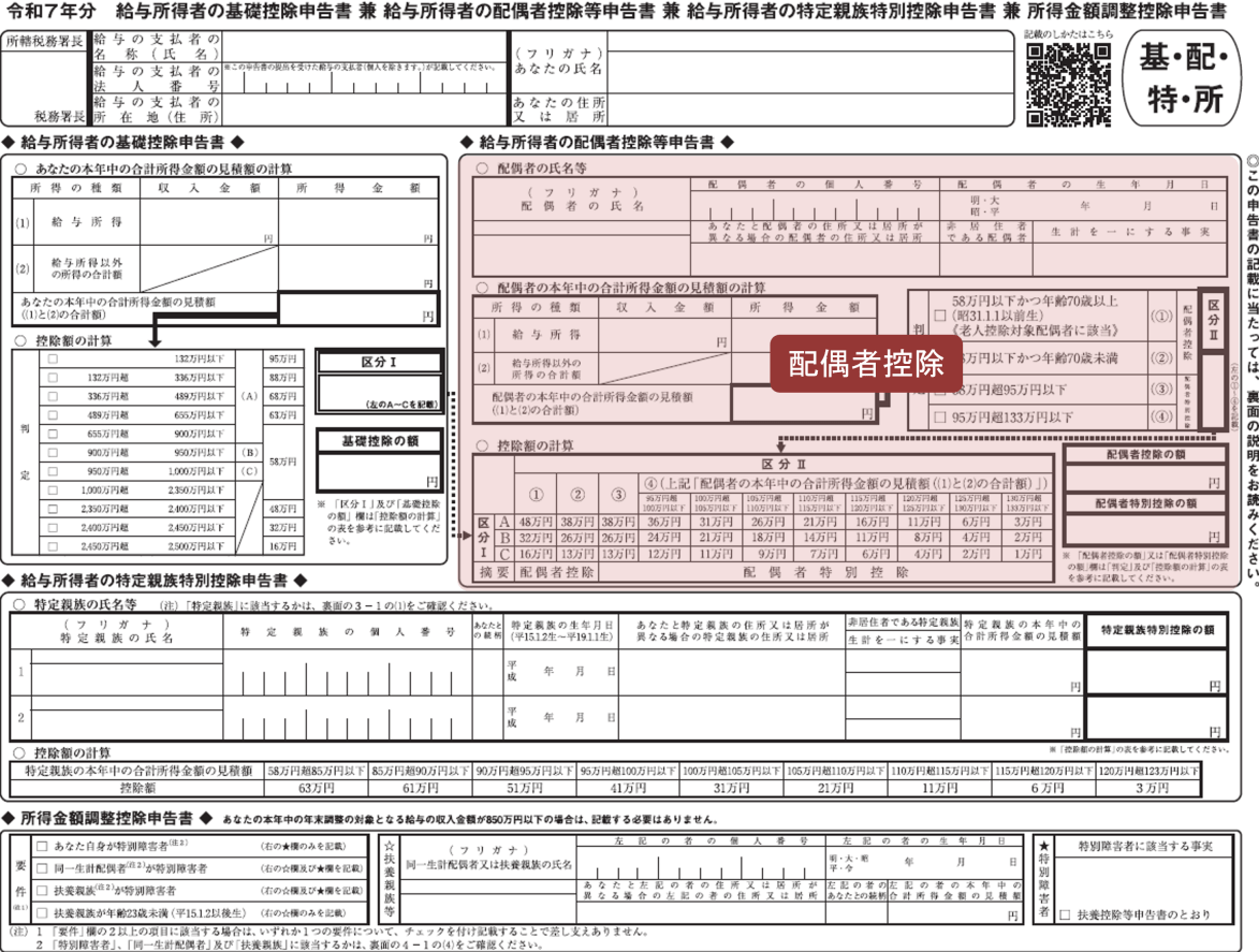 基礎控除申告書 令和7年分