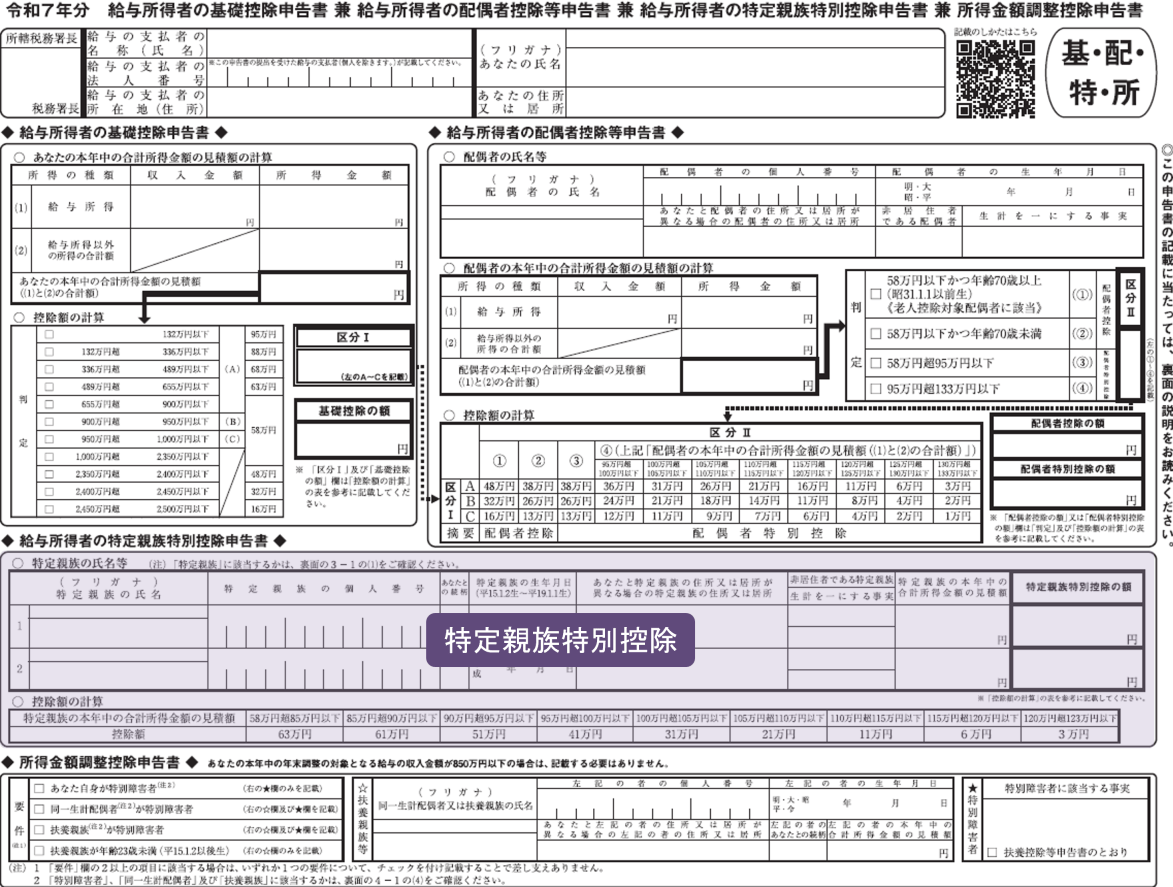 基礎控除申告書 令和7年分