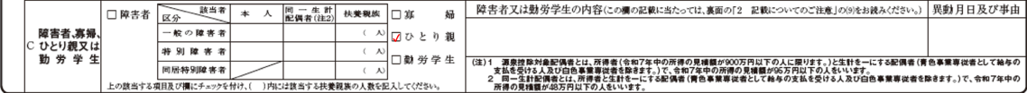 扶養控除等申告書 令和7年分 ひとり親控除 