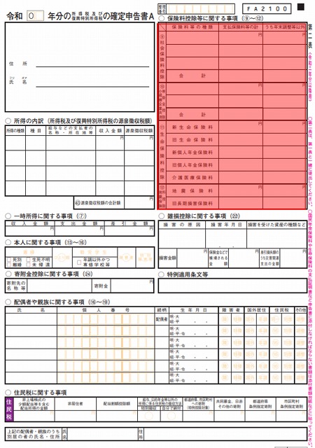 確定申告で保険料控除を利用するには 手書き スマホ Pcのやり方解説 Zeimo