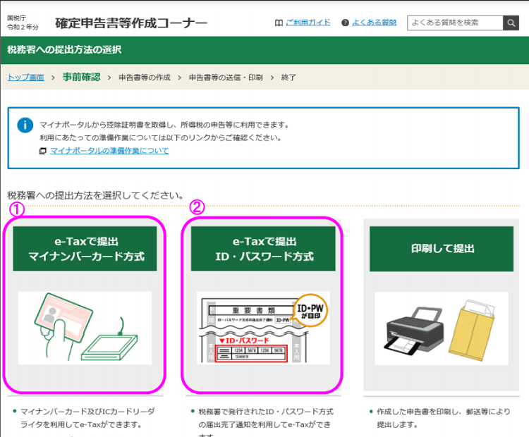 E Taxで医療費控除を受けるには 準備 入力方法を解説 Zeimo