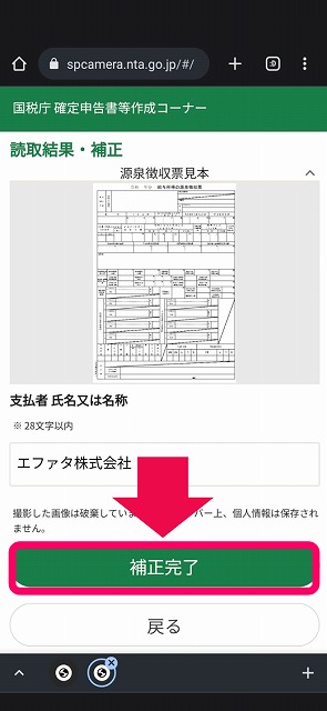50_確定申告書等作成コーナー_源泉徴収票の補正03