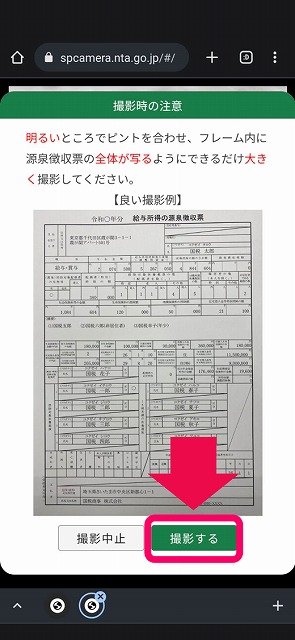 46_確定申告書等作成コーナー_源泉徴収票の撮影02