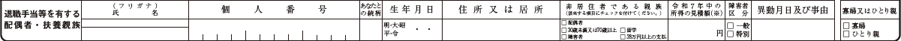 扶養控除等申告書 令和7年分