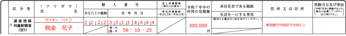 扶養控除等申告書 令和7年分