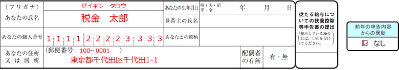 扶養控除等申告書 令和7年分