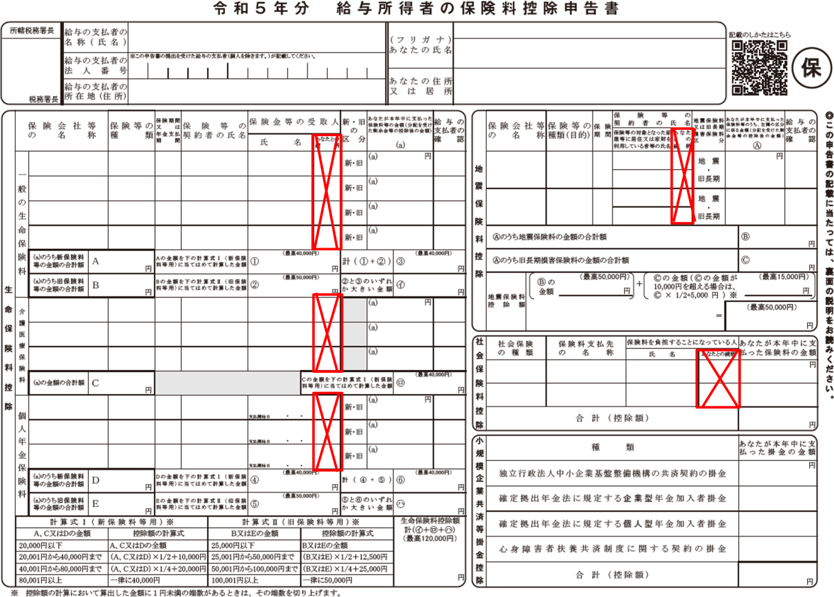 保険料控除申告書 令和6年分