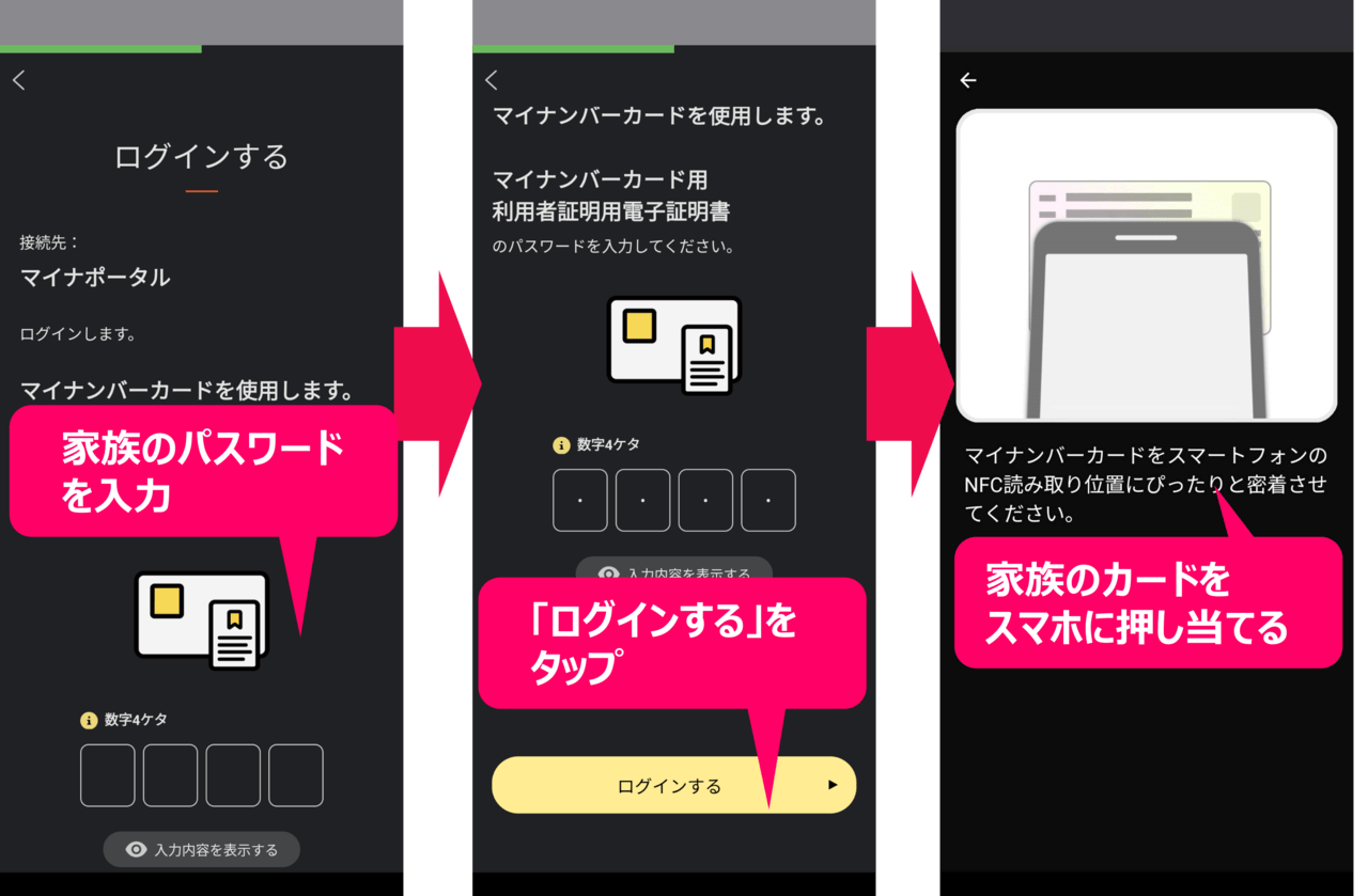 家族のマイナバーカードを読み取る