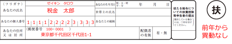 扶養控除等申告書 令和7年分