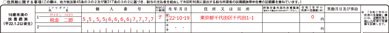 扶養控除等申告書 令和7年分