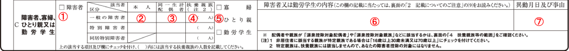 扶養控除等申告書 令和8年分