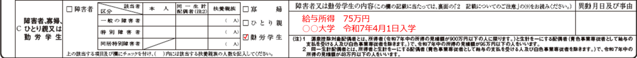 扶養控除等申告書 令和7年分 勤労学生控除