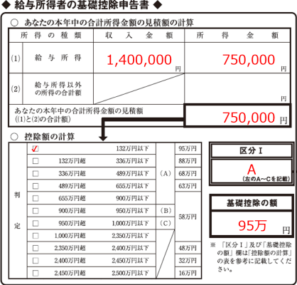 基礎控除申告書 令和7年分 勤労学生