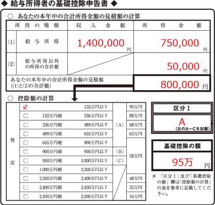 基礎控除申告書 令和7年分 勤労学生