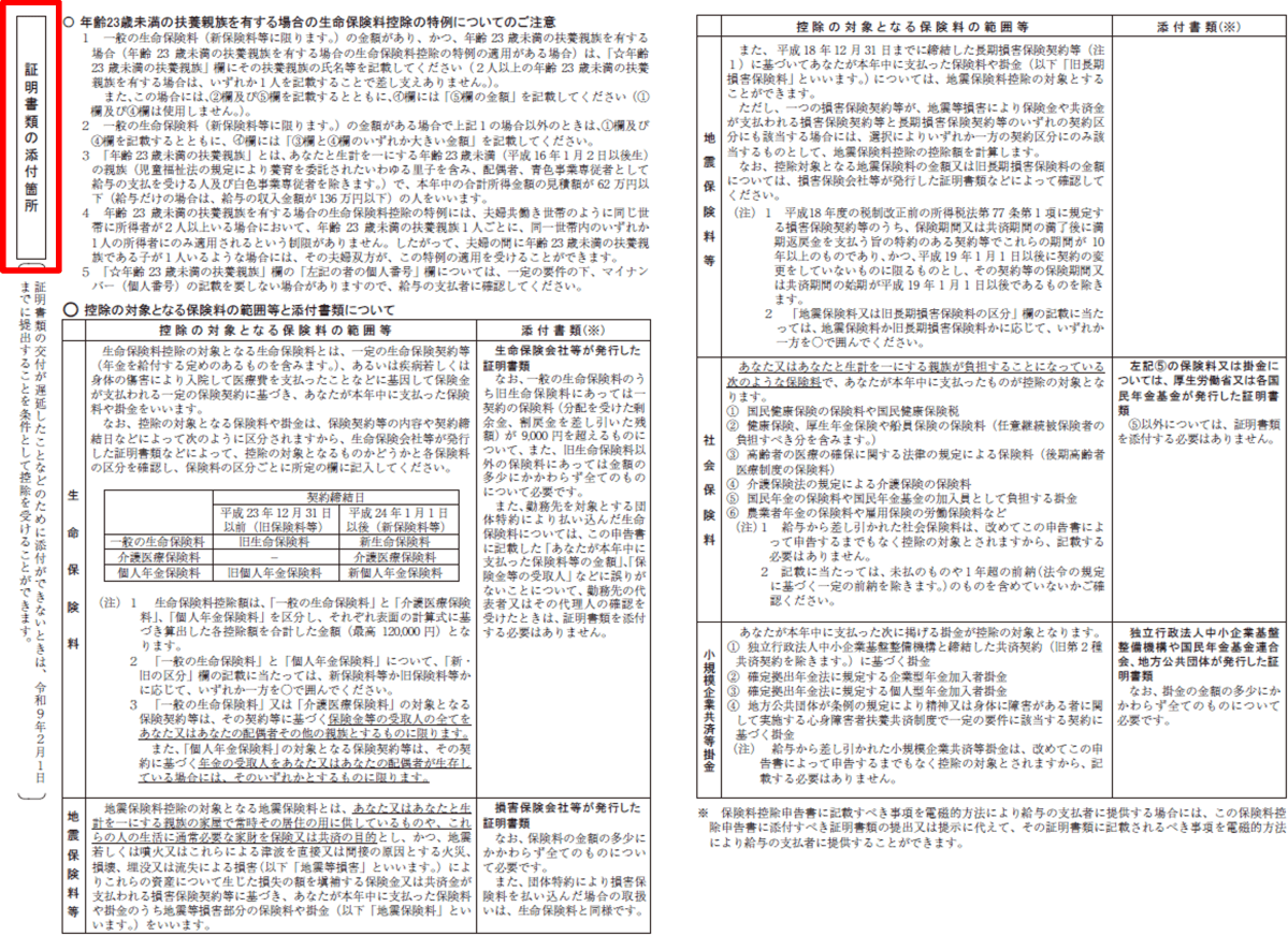 保険料控除申告書 令和8年分