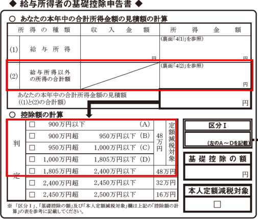 基礎控除申告書 令和6年分