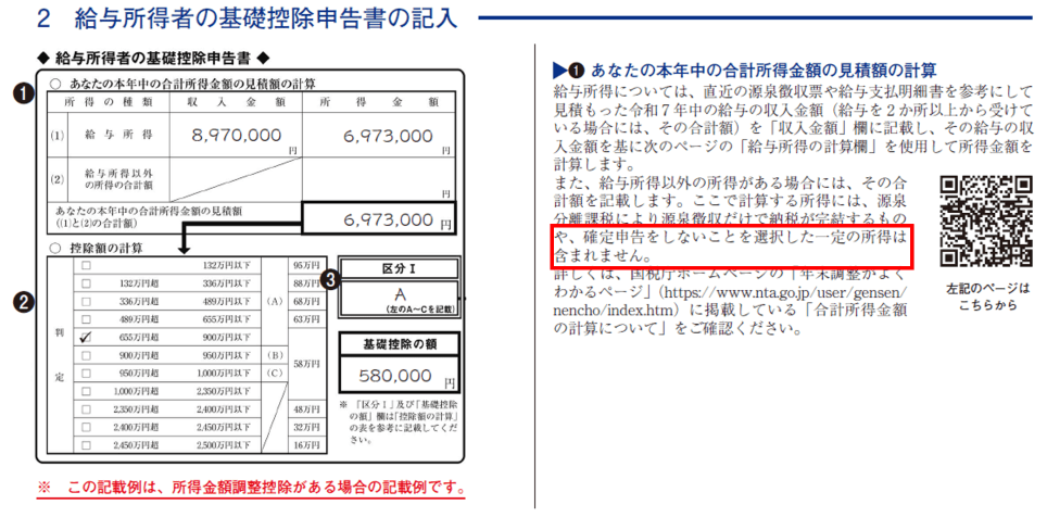 基礎控除申告書 令和7年分 記載例