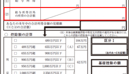 基礎控除申告書 令和8年分