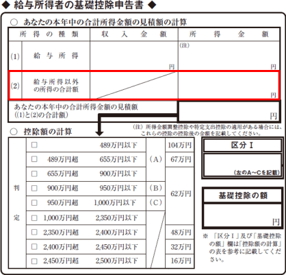 基礎控除申告書 令和8年分