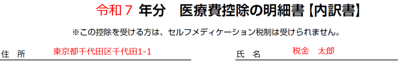 医療費控除 明細書 令和7年分